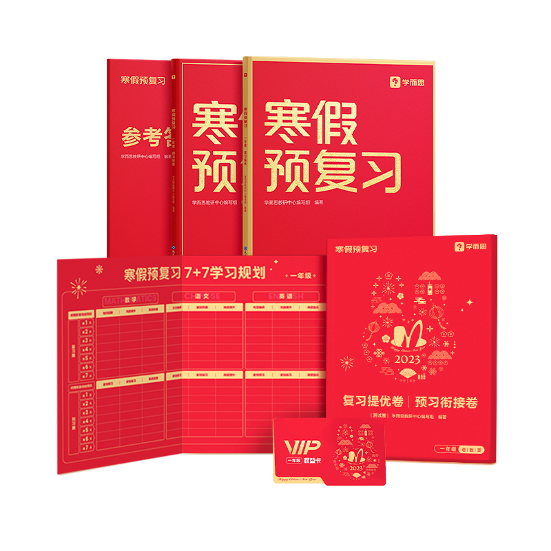【券后价:25元】 2023学而思寒假预复习资料测试卷 - 博库旗舰店