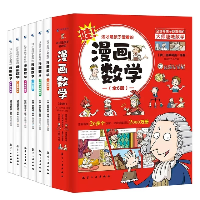 【券后价:24.8元】 这才是孩子爱看的漫画数学全套6册 - 德宇图书专营店
