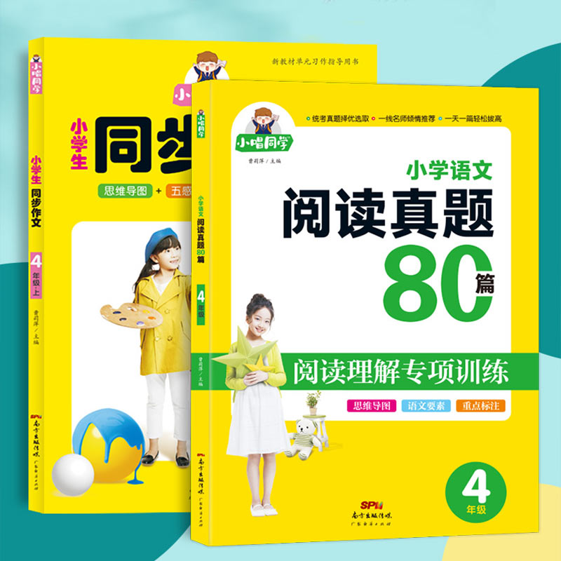 【券后价:7.8元】 2022春小唱同学小学语文阅读真题 - 读趣图书专营店