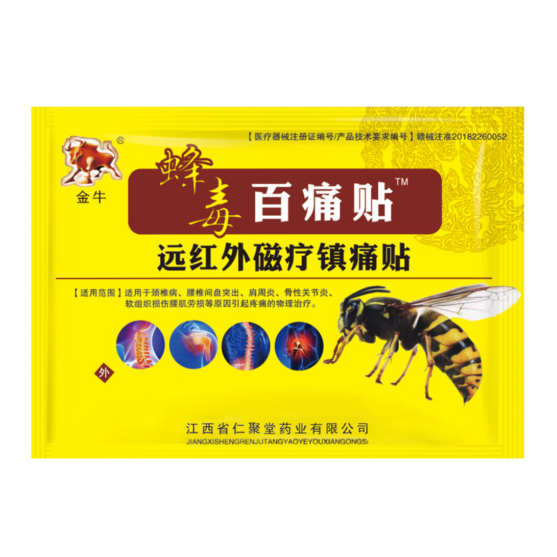 【券后价:9.9元】 蜂毒贴腰间盘突出药膏 - 修福堂医疗器械专营店