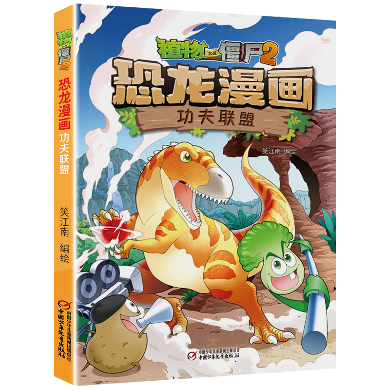 【券后价:19.28元】 【恐龙漫画】植物大战僵尸小学科普百科全集 - 安徽新华书店图书专营店