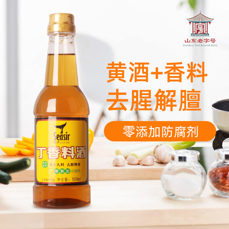 【券后价:6.9元】 【签到+礼金】食圣0添加丁香料酒500ml - 食圣调味品旗舰店