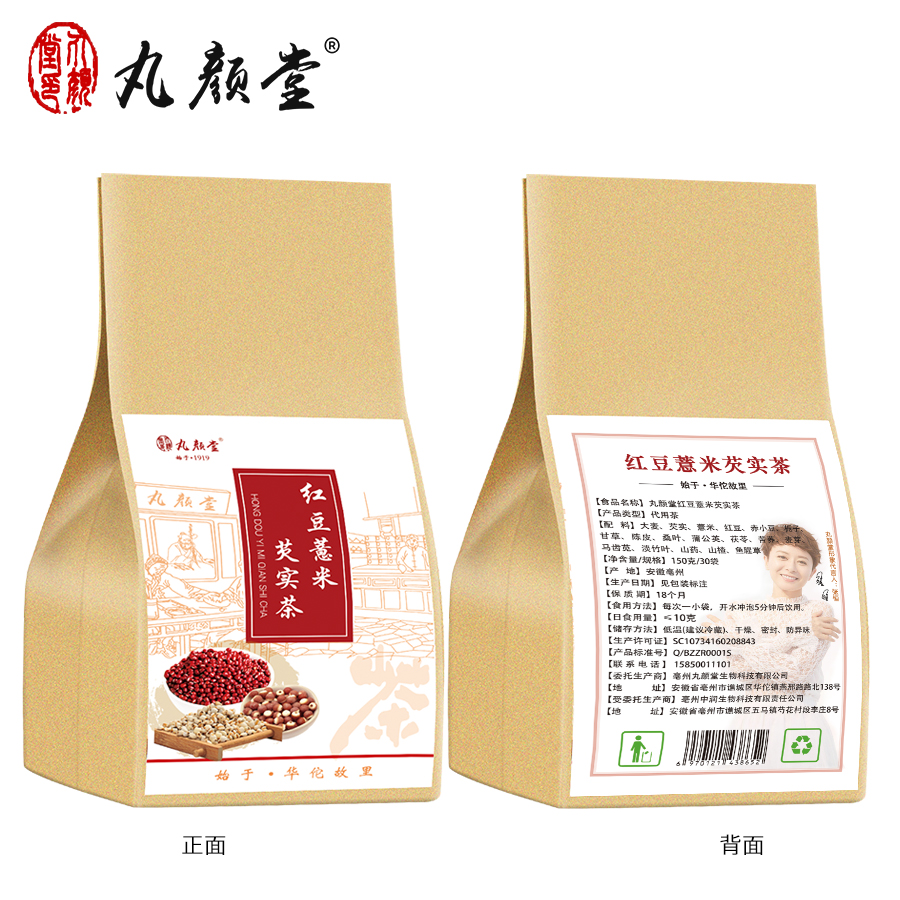 【券后价:79.7元】 5袋装丸颜堂红豆薏米茶祛湿茶 - 丸颜堂旗舰店
