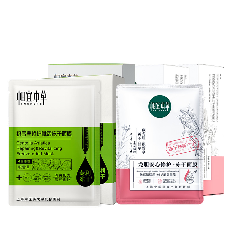 【券后价:120元】 【李佳琦推荐】花青素双花抗氧冻干面膜5片 - 相宜本草官方旗舰店