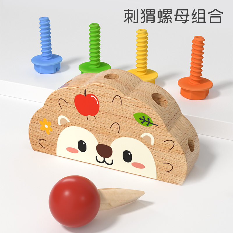 【券后价:22.8元】 goryeobaby儿童刺猬螺母益智木质拆装卸玩具 - goryeobaby旗舰店