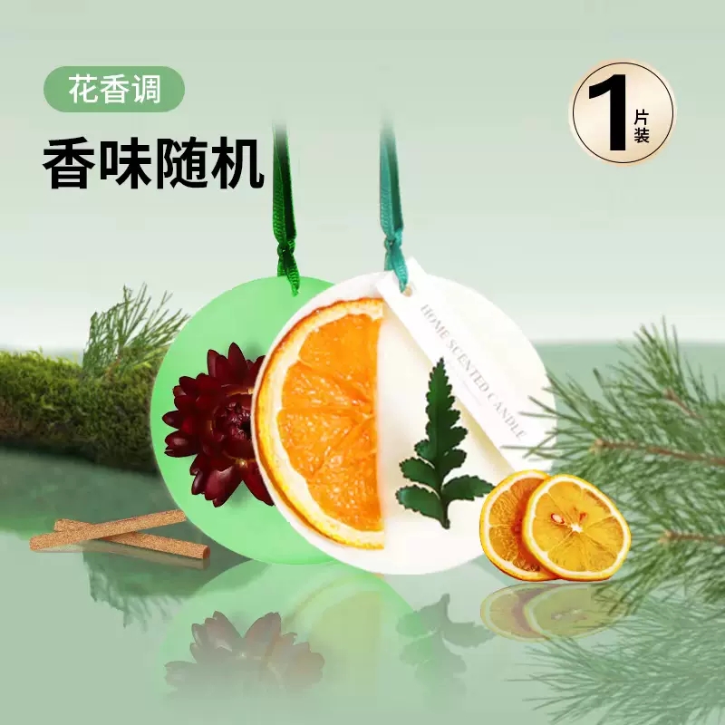 【券后价:3元】 【天降到手1元】衣柜香薰蜡片1片 - 义乌居家日用源头直供旗舰