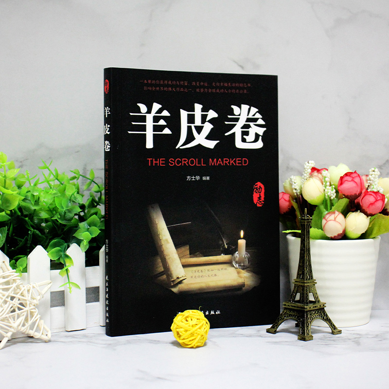 【券后价:5.1元】 撸签到！超厚本羊皮卷全集谋略为人处世书 - 尚信图书专营店