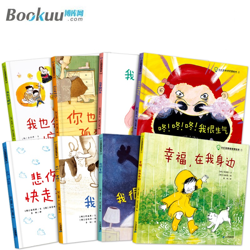 【券后价:23.8元】 【官方正版】韩国经典儿童情绪管理8册 - 博库图书专营店