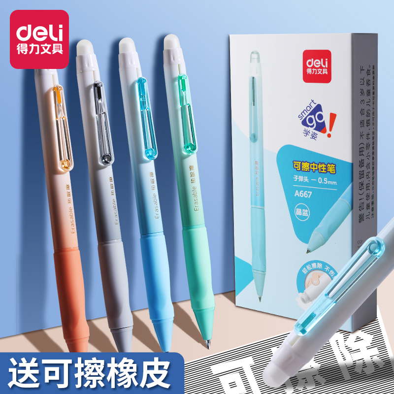 【券后价:1.9元】 得力按动式拔帽圆珠笔1支+5支晶蓝笔芯
