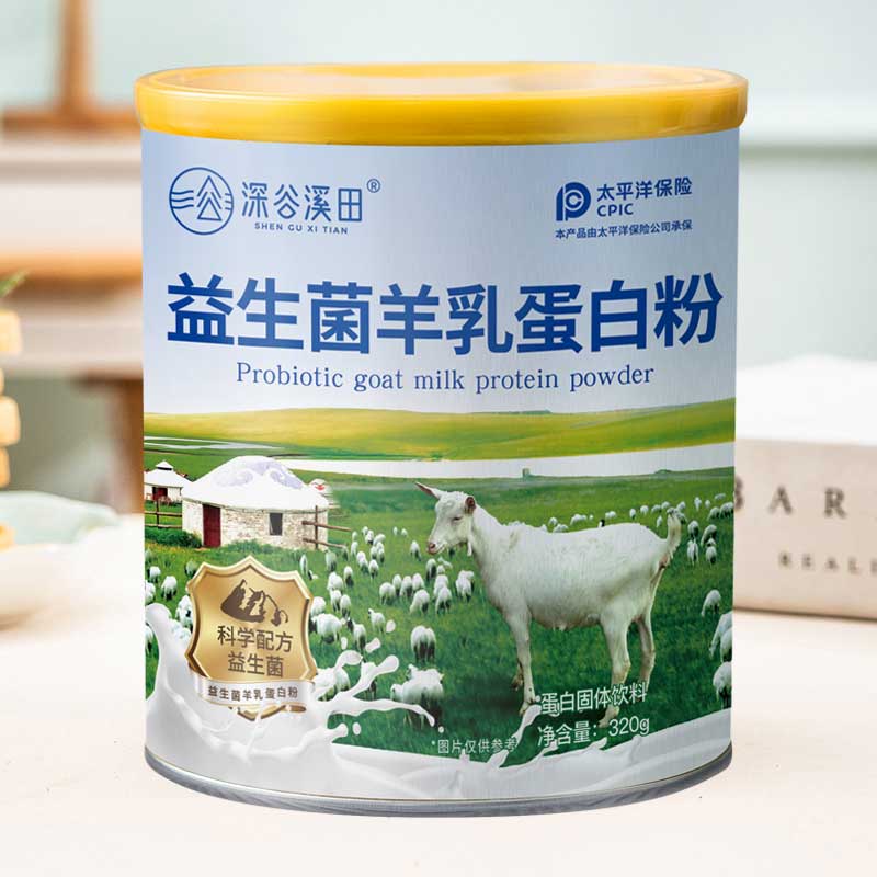 【券后价:9.9元】 【深谷溪田旗舰店】益生菌羊奶蛋白粉320g