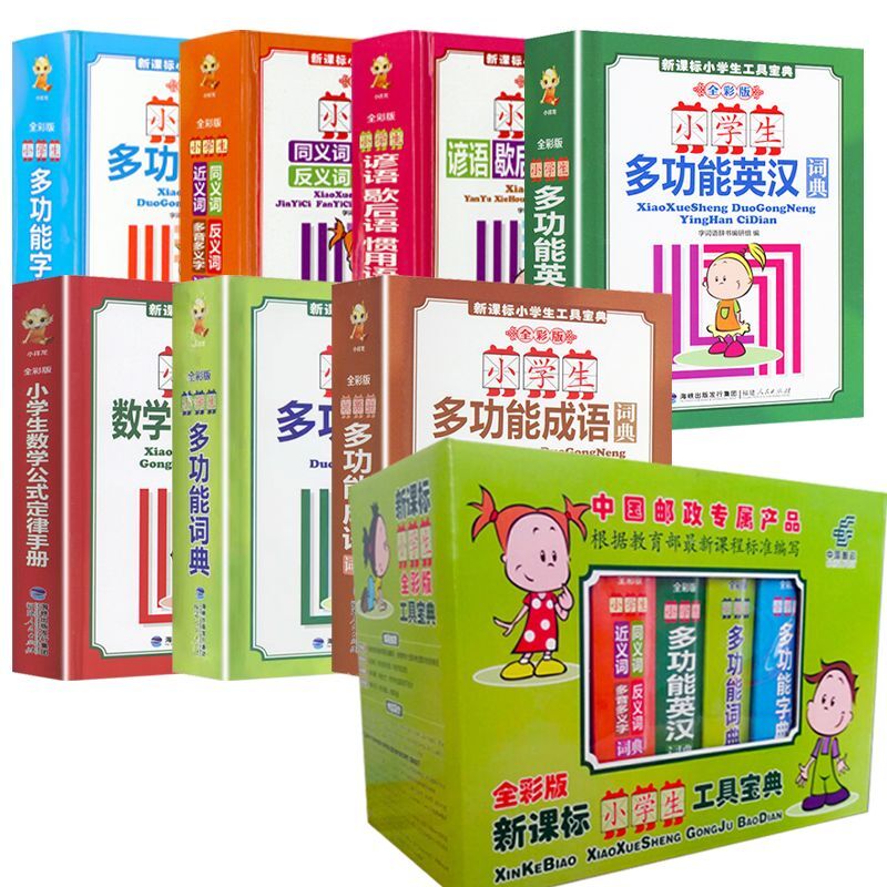 【券后价:9.8元】 【厚!实用大开本】全彩正版小学生字典词典