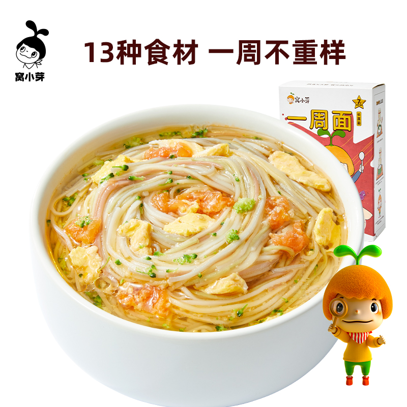 【券后价:39元】 窝小芽一周长面*3盒果蔬面 - 窝小芽旗舰店
