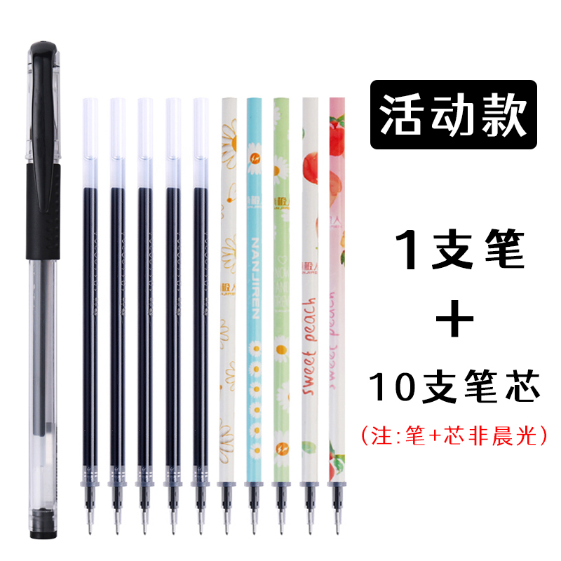 【券后价:1.9元】 【开学季】中性笔+10支笔芯