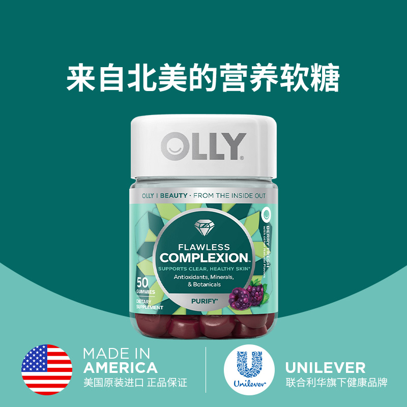 【券后价:115.56元】 OLLY美肌软糖肌肤去瑕维生素AE软糖50粒 - OLLY海外旗舰店