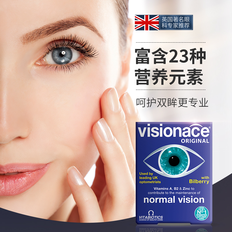 【券后价:44元】 越橘蓝莓叶黄素近视护眼片 - Vitabiotics保健品海外旗