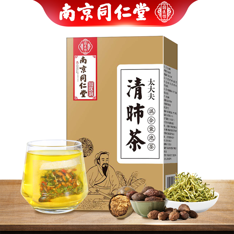 【券后价:29元】 【南京同仁堂】排毒润肺清肺茶 - 九传堂滋补养生旗舰店