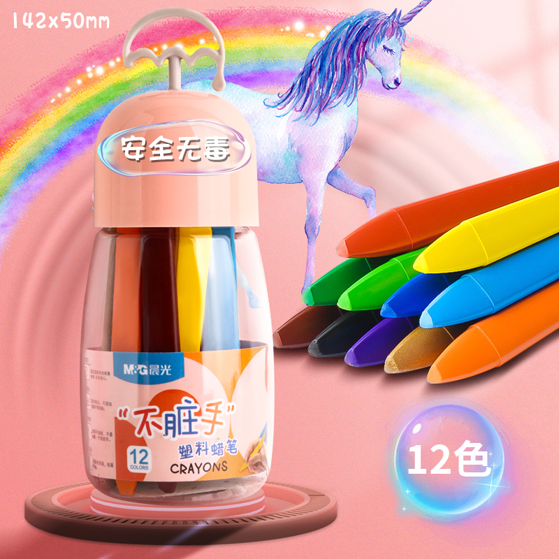 【券后价:8.8元】 可签到！晨光光不脏手蜡笔套装12色