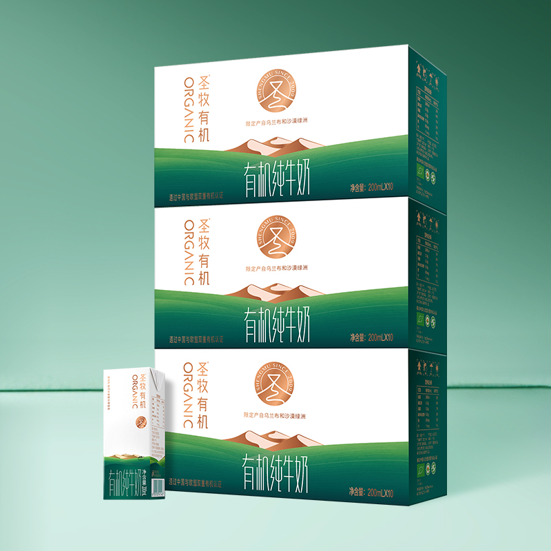 【券后价:89元】 圣牧有机纯牛奶200ml*10*3箱 - 圣牧乳品旗舰店