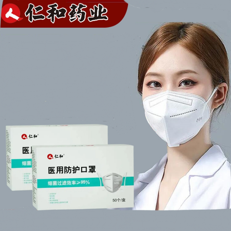 【券后价:79.9元】 【仁和药业】N95医用级防护口罩50只 - 仁和医疗器械旗舰店