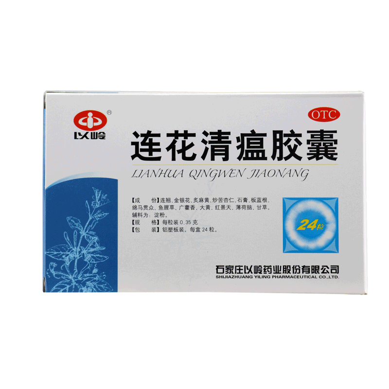 【券后价:20元】 【3盒更划算】以岭连花清瘟胶囊24粒 - 百草堂大药房旗舰
