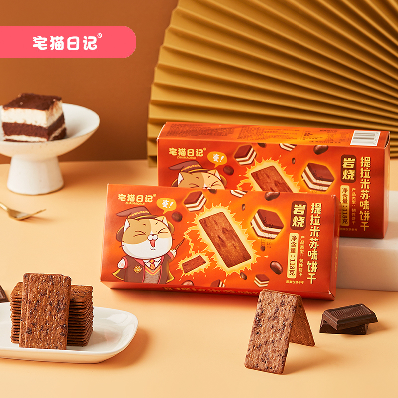 【券后价:19.9元】 【拍3件】宅猫日记岩烧提拉米苏饼 - 宅猫日记旗舰店