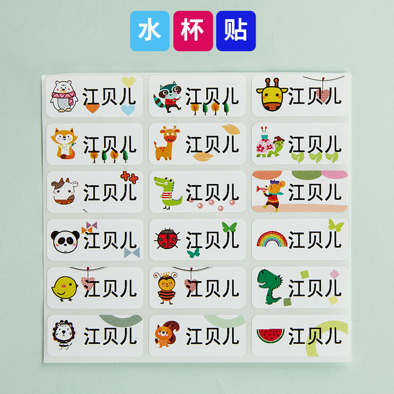 【券后价:3.8元】 名字贴刺绣贴幼儿园姓名贴 - 芳日斋旗舰店