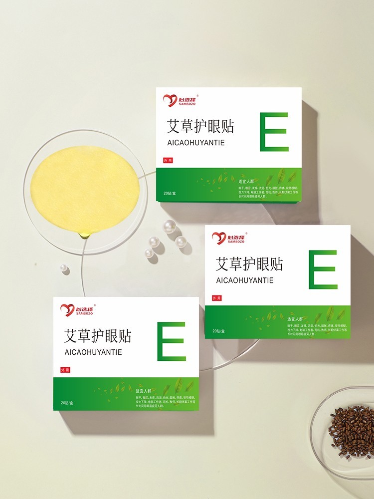 【券后价:9.9元】 【药店同款】艾草护眼贴两盒40贴 - 心选择医疗器械专营店