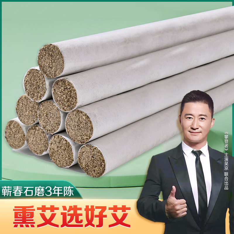 【券后价:19.9元】 【超大号3支】艾草熏香消毒纯艾绒艾灸艾条 - 从艾出发旗舰店