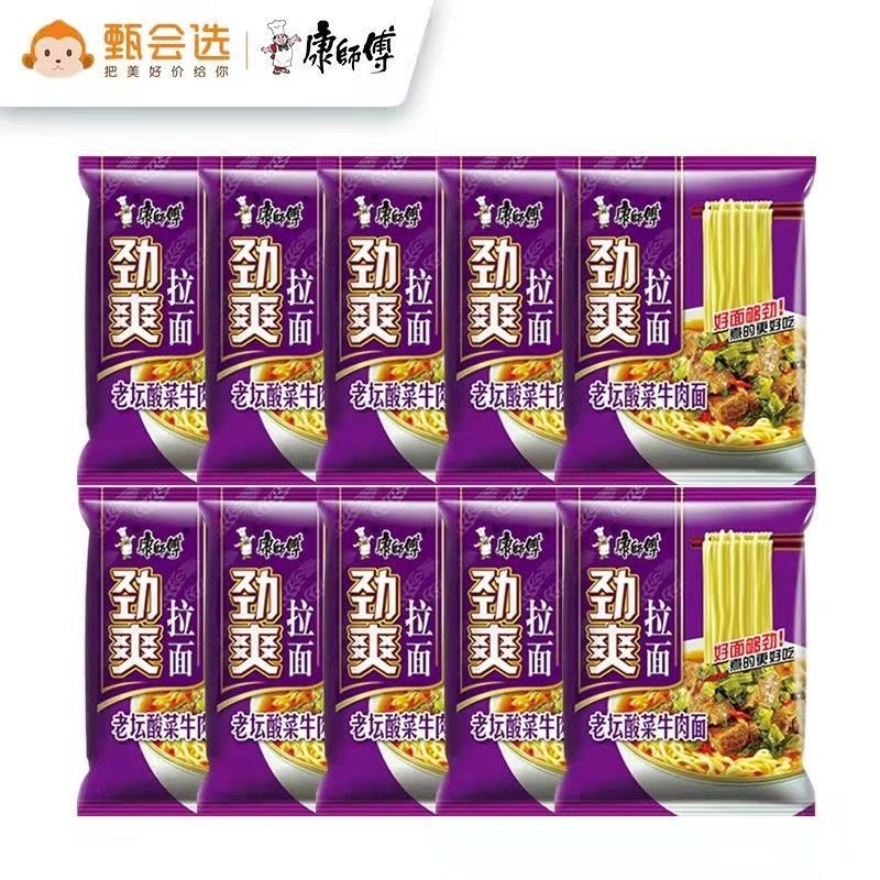 【券后价:15.9元】 康师傅劲爽酸菜牛肉面10代装 - 甄会选旗舰店