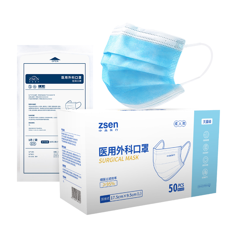 【券后价:16.9元】 【独立包装】灭菌级医用外科口罩50片1盒 - zsen旗舰店