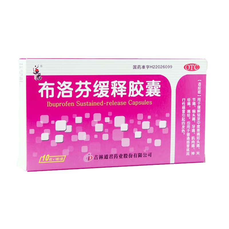 【券后价:22.6元】 【现货速发】布洛芬缓释胶囊10粒/盒 - 启瑞大药房旗舰店