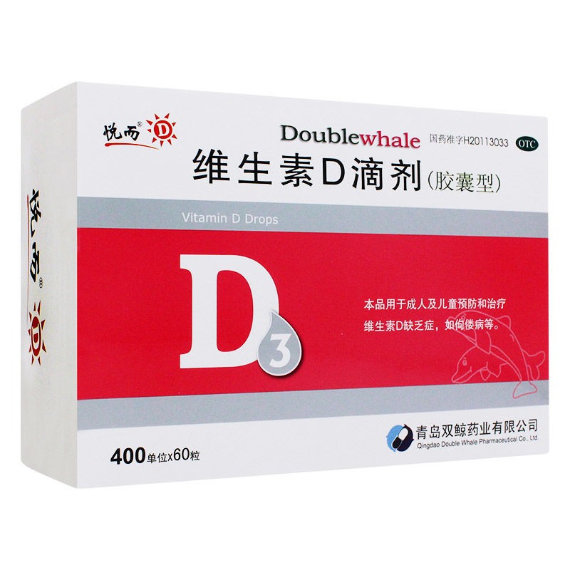 【券后价:38.8元】 悦而维生素d3滴剂胶囊168粒 - 鹭燕大药房旗舰店