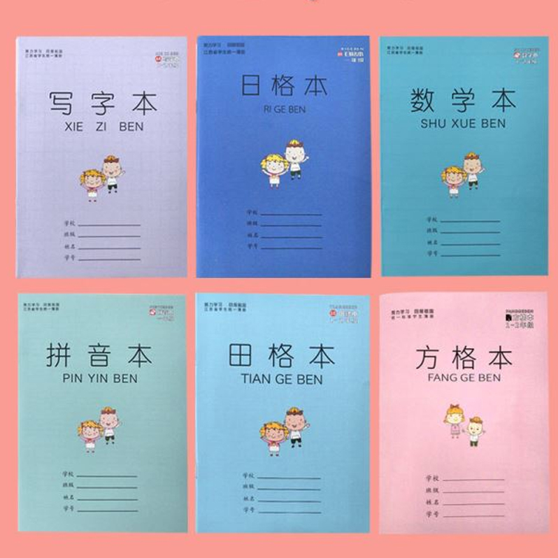 【券后价:10.02元】 小学生拼音本田子格练字本数学本子