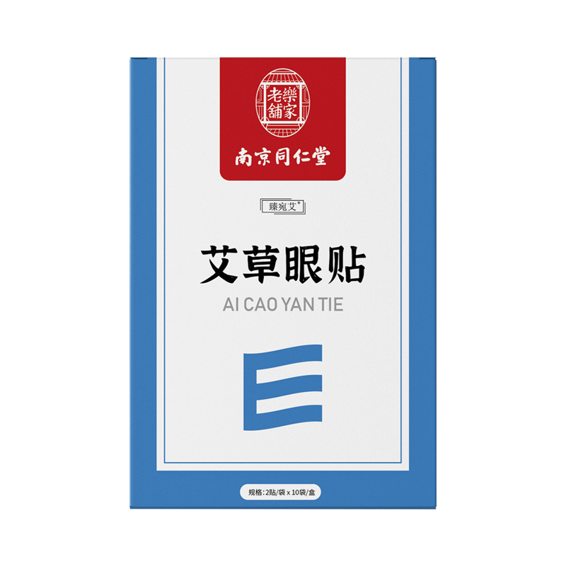 【券后价:9.9元】 南京同仁堂艾灸护目艾草眼贴20贴 - 稳耐医疗器械旗舰店