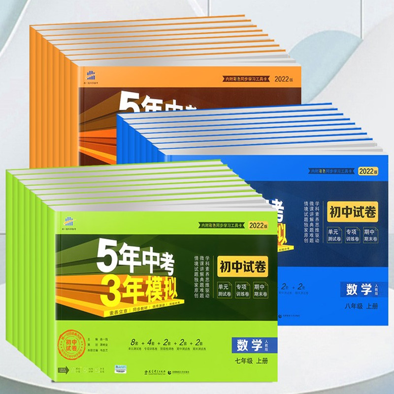 【券后价:11元】 2023版53模拟数理化试卷试题 - 敏而好学图书专营店