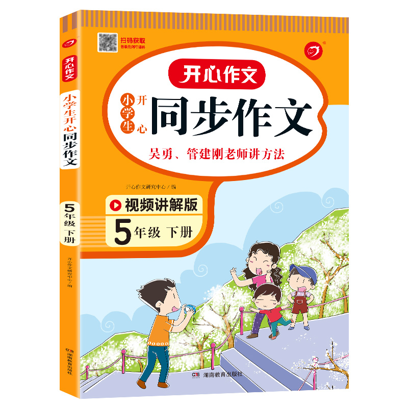 【券后价:12.8元】 【认准2022新版】六年级下册开心同步作文 - 博库图书专营店