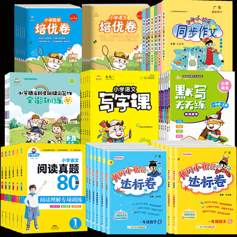 【券后价:2.1元】 1万！首单【50本选】黄冈同步作文达标卷