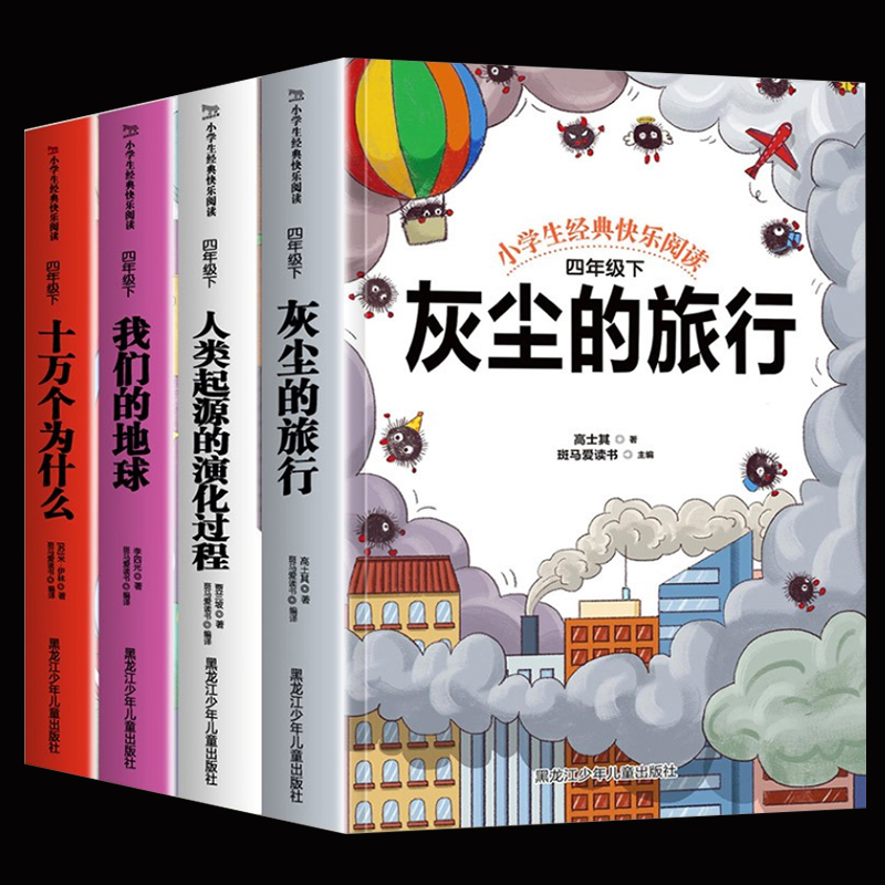 【券后价:19.8元】 首单1元！【超厚4本】小学生必读经典故事书 - 钟书图书音像专营店