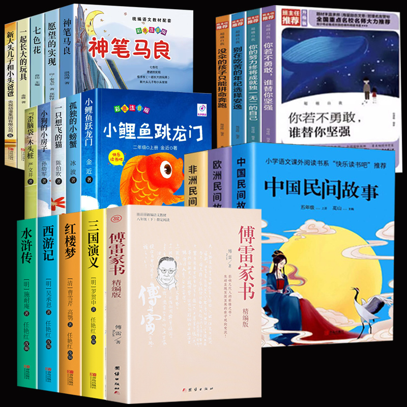 【券后价:5.1元】 签到生效【30本可选】中小学名著励志书