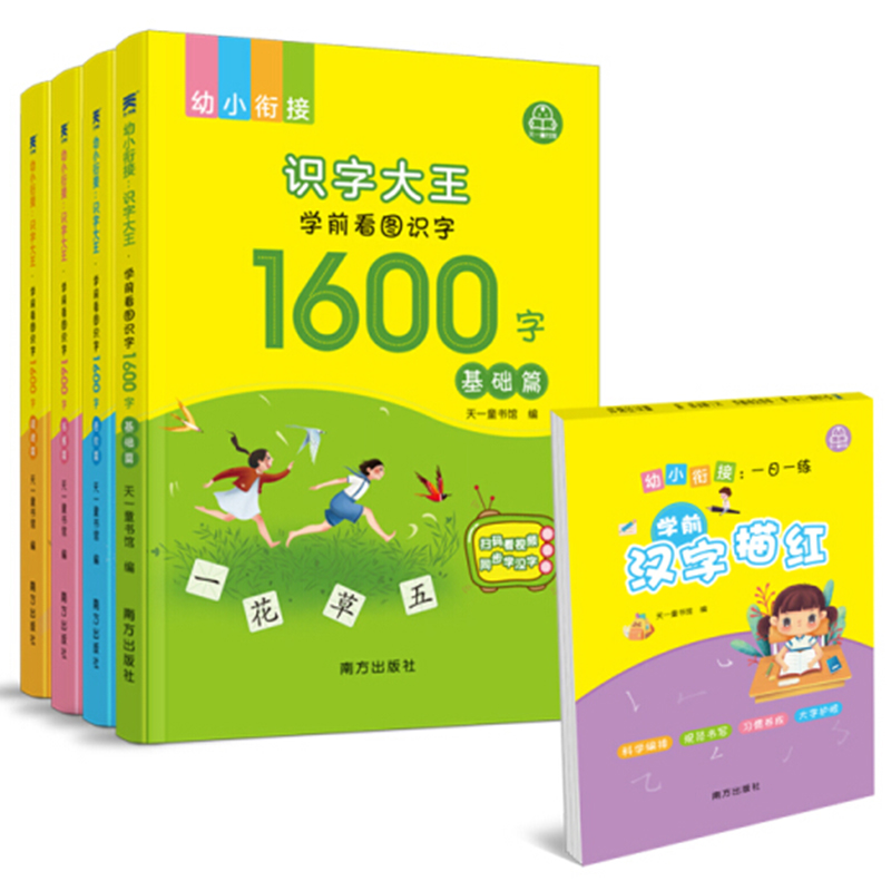 【券后价:7.8元】 【全套5本】全彩厚本！识字大王+汉字描红