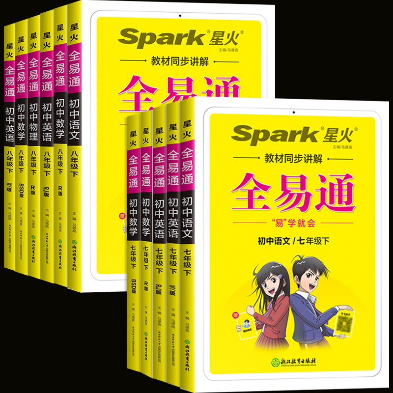 【券后价:14.88元】 【老师推荐7-9年级】全易通语文数学英语书 - 读趣图书专营店