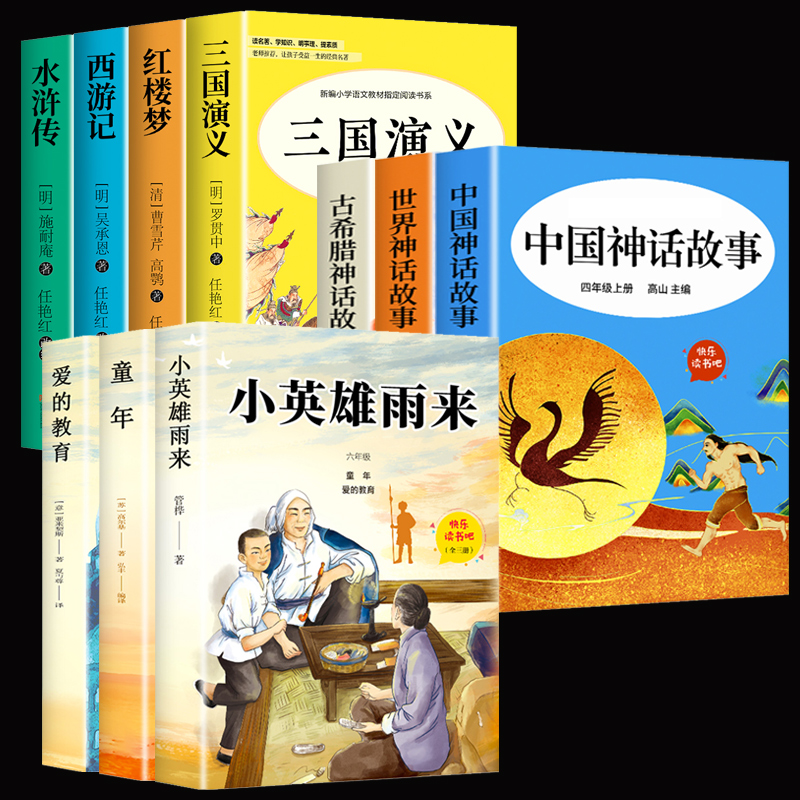 【券后价:5.8元】 【签到10本可选】超厚完整版！中小学课外书