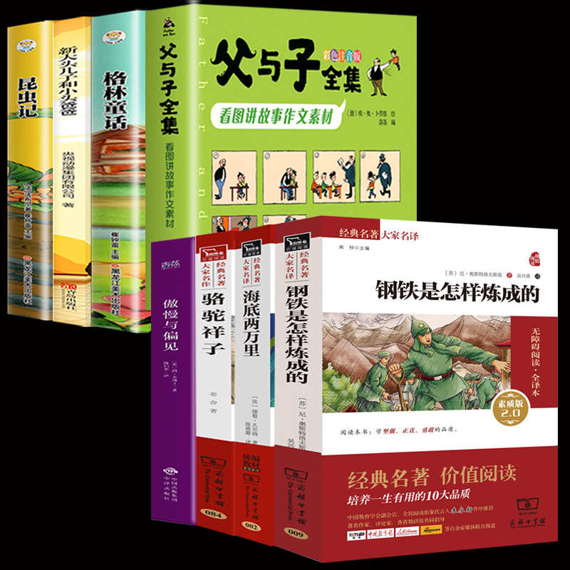 【券后价:5.8元】 【多本可选】超厚完整版！中小学必读课外书
