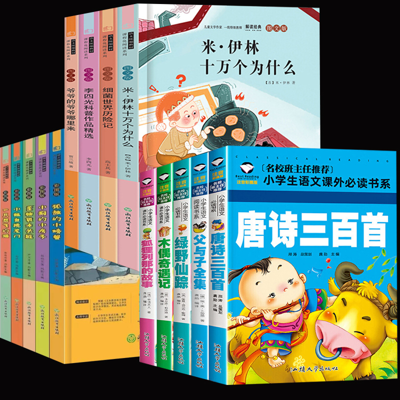 【券后价:5.6元】 【签到30多本可选】加厚全彩！小学生课外书