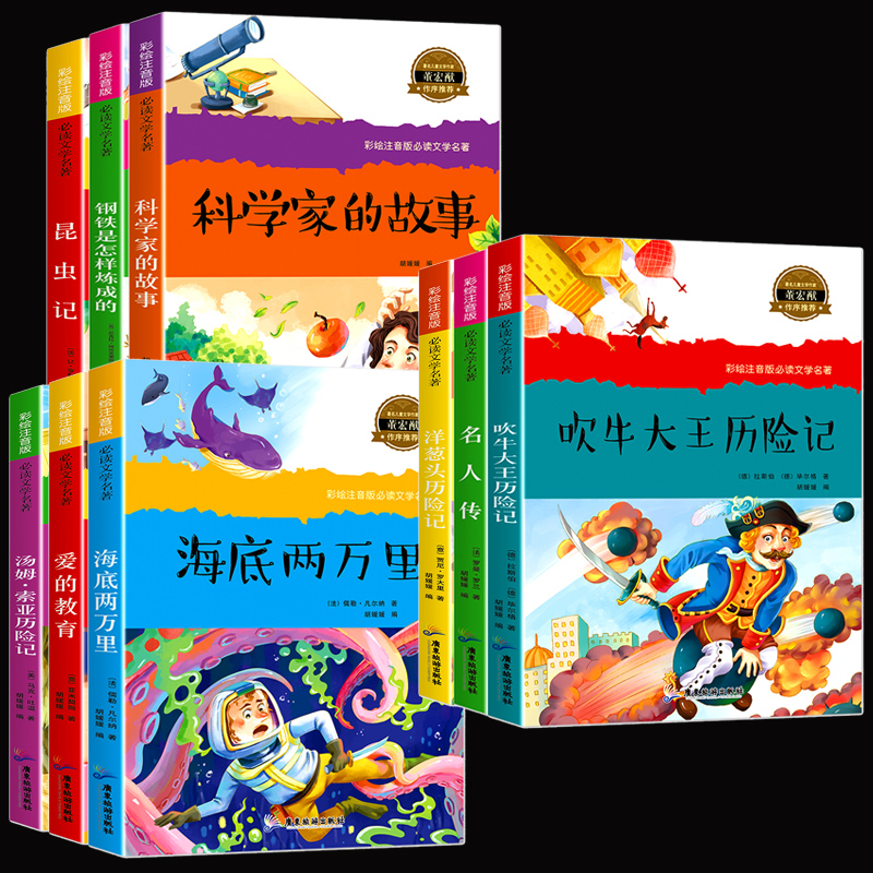 【券后价:5.1元】 3000单签到【20本选】课外书！加厚全彩注音