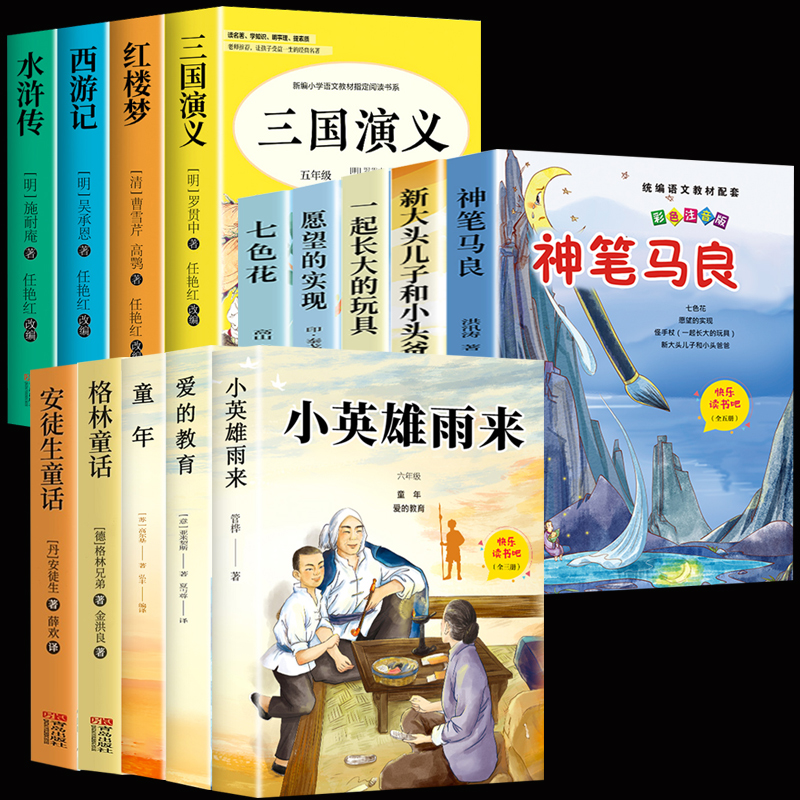 【券后价:5.1元】 签到14本可选~加厚彩图！中小学必读课外书