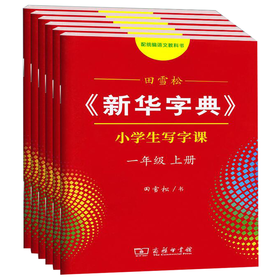【券后价:5.1元】 【新签到1-6年级】小学同步写字课练字帖 - 三味图书专营店