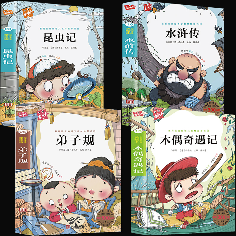 【券后价:5.5元】 【签到生效】超厚全彩！儿童必读经典故事书