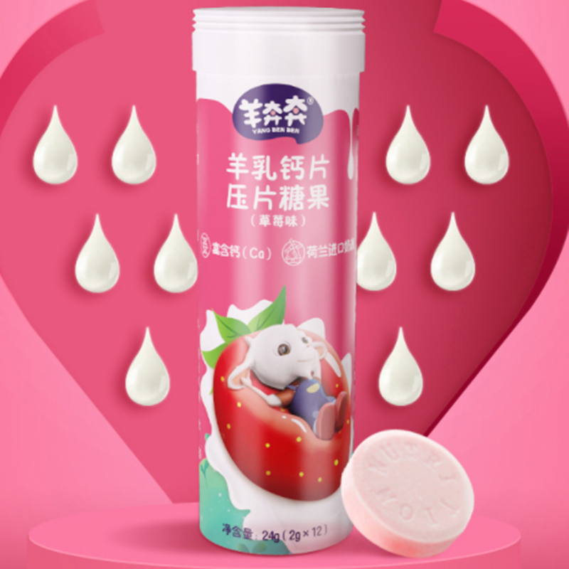 【券后价:5.1元】 可签到【佳贝艾特】儿童羊乳钙片奶片