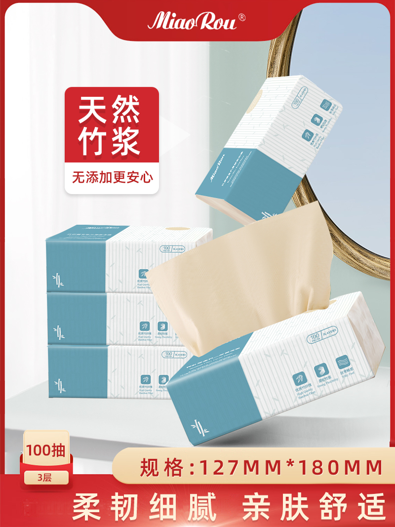 【券后价:5.1元】 【首单+签到】喵柔本色抽纸3包*100抽
